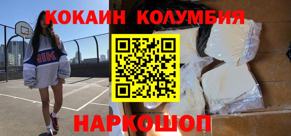 КОКАИН Колумбийский Тайшет