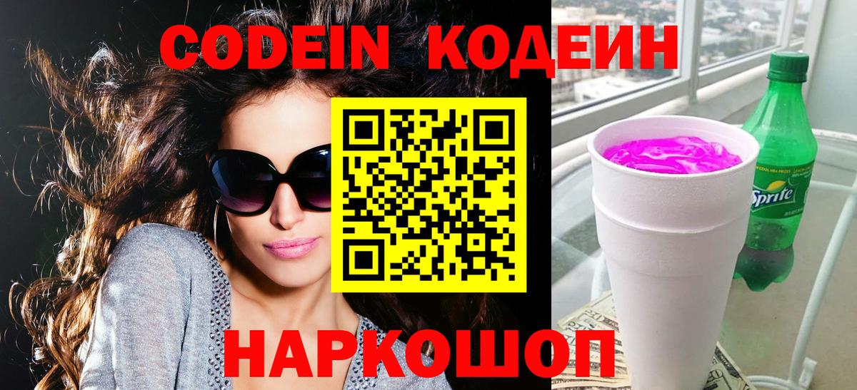 Codein Purple Drank Тайшет