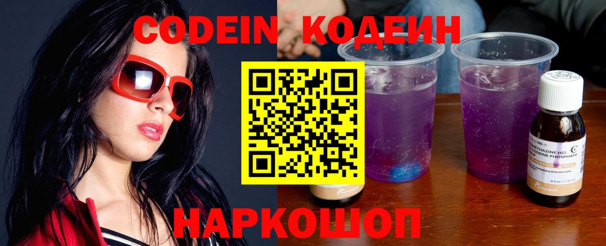 Тайшет  Кодеин Purple Drank  Вход с VPN 