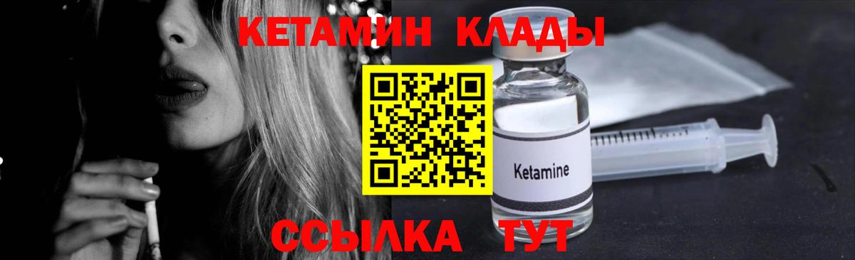 КЕТАМИН VHQ Тайшет