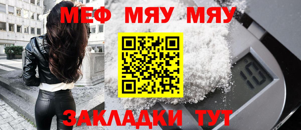 Тайшет  закладки  Мефедрон  Вход с VPN  МЕФ мука  МЕФ  МЯУ-МЯУ мяу мяу 